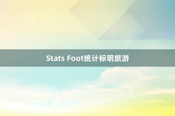 Stats Foot统计标明旅游